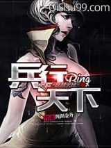 穿越火线之兵行天下小说