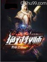 绝对牧师小说