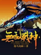 网游之无敌战神小说