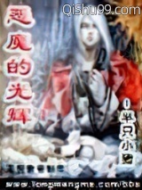 恶魔的光辉小说