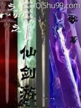 网游之仙剑游小说
