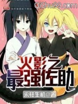火影之最强佐助小说