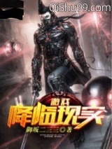 游戏降临现实小说