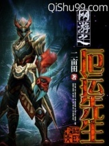 网游之厄运先生小说