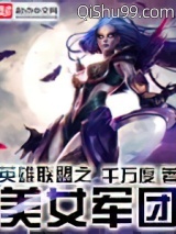 英雄联盟之王者军团小说