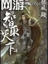 网游之智取天下小说