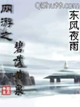 网游之碧落黄泉小说