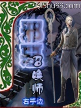 邪恶召唤师小说