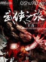 武侠之旅小说