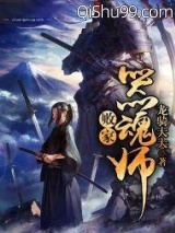 败家器魂师小说