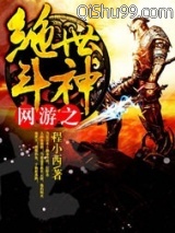 网游之绝世斗神小说