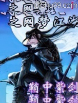 我是林天之网梦江湖小说