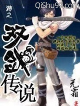 网游之双剑传说小说