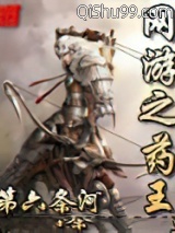 网游之药王弓小说