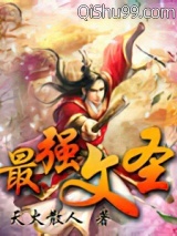 最强文圣小说