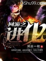 网游之进化小说
