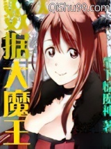 数据大魔王小说