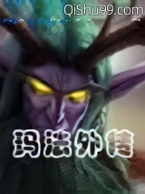 玛法外传小说