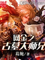 网金之古墓大师兄小说