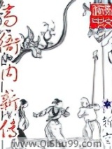 高衙内新传小说