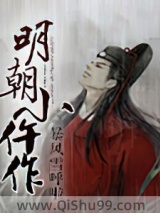 明朝小仵作小说