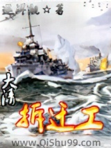 大清拆遷工小说