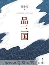 品三国小说