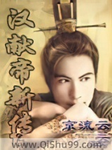 汉献帝新传小说