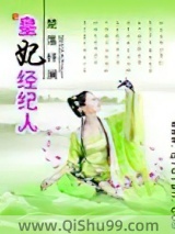 皇妃经纪人小说