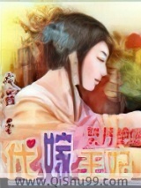 契丹绝恋之代嫁王妃小说