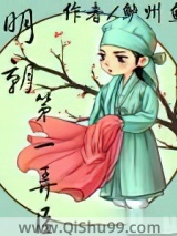 明朝第一弄臣小说