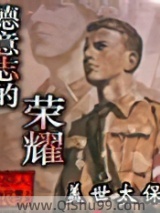 德意志的荣耀小说