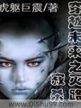 穿越未来之寂灭杀路小说