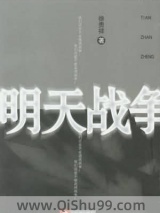 明天战争小说