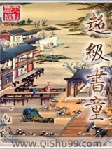 超级书童小说