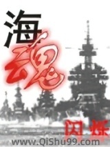 海魂小说