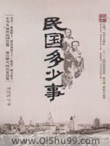 民国多少事小说