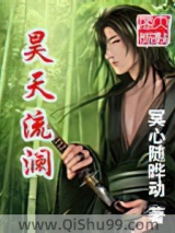 昊天流瀾小说