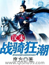 汉末战骑狂潮小说