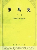 罗马史小说