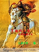 穿越回三国之我是魏文长小说