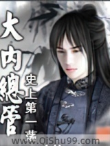 大内总管小说