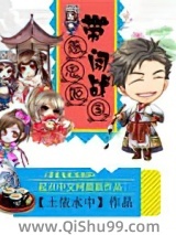 带着鬼姬闯战国小说