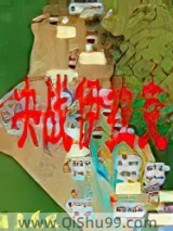 决战伊拉克小说
