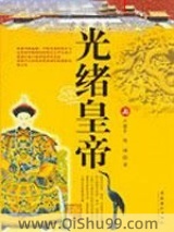 光绪皇帝小说