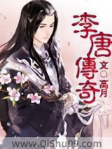 李唐传奇小说