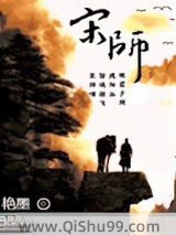 宋师小说