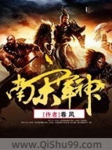 南宋军神小说
