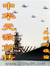 中华无敌前传小说