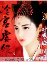 冷宫虐妃小说